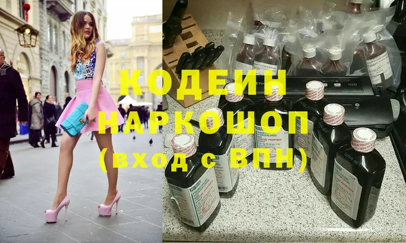 купить  цена  Новоаннинский  Кодеин напиток Lean (лин) 